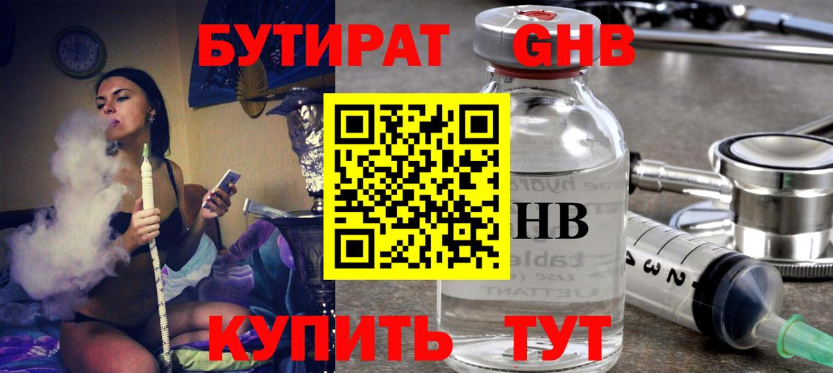 Похвистнево  Бутират  Вход с VPN  БУТИРАТ 99% 