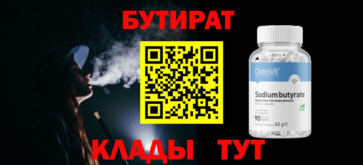 БУТИРАТ буратино Похвистнево