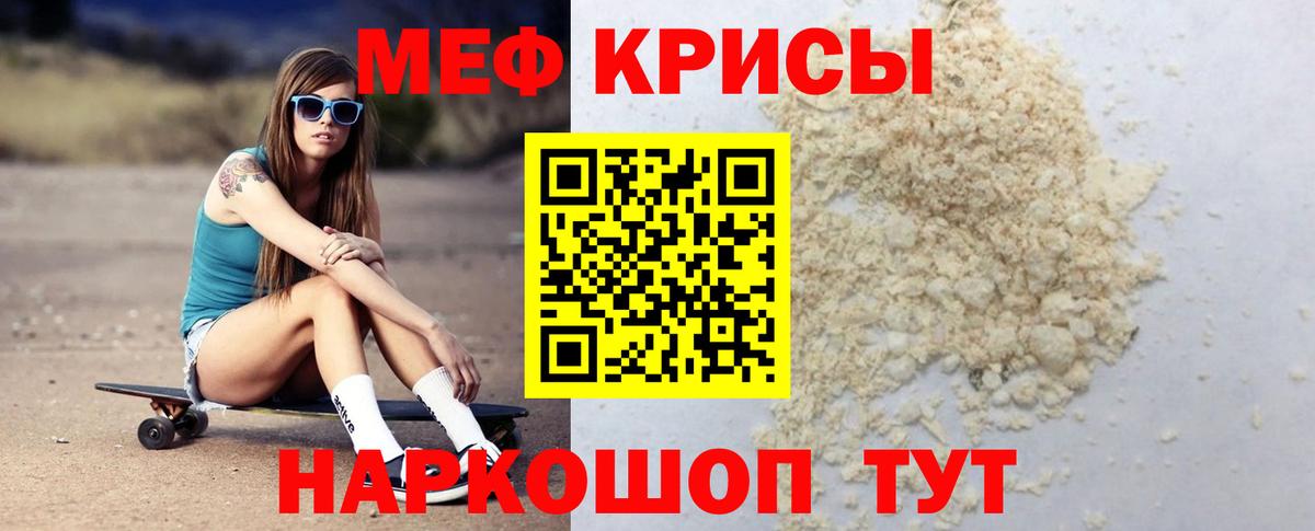 Меф 4 MMC  МЯУ-МЯУ  Похвистнево  Вход с VPN  Меф  МЕФ кристаллы 