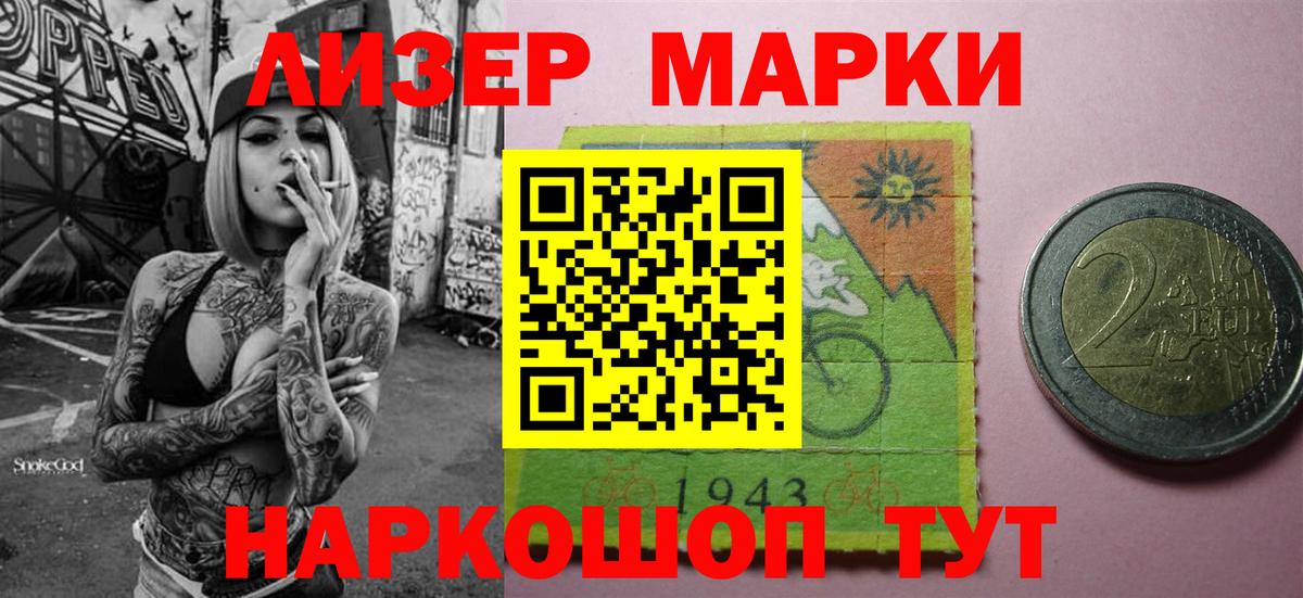 Марки N-bome 1500мкг Похвистнево